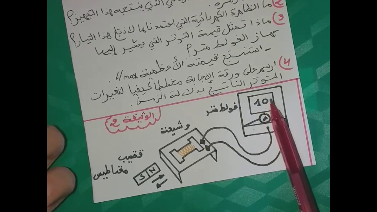 **تمرين تطبيقي حول التوتر والتيار المتناوب(ش.ت.م 2014)** فيزياء 4 متوسط👍