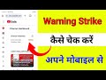 Warning Strike Kaise Check Kare | Warning Strike Kaise Pata Kare | Warning Strike Hatega Kab