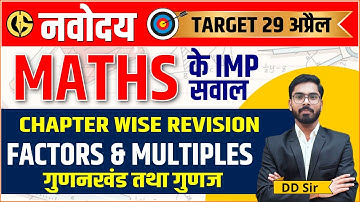 Navodaya Vidyalaya Exam Revision- Factors and Multiples- Important Questions