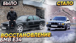 видео: BMW E34 : Из Грязи в Князи картинка: BMW E34 : Из Грязи в Князи