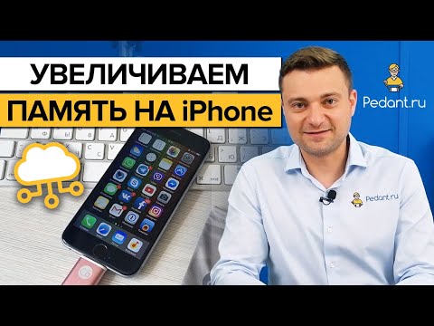 Как увеличить объём памяти на iPhone? / 5 советов, чтобы расширить память в айфоне