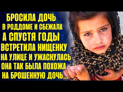 Дочь бросила маму. Брошенная дочь. Ты бросил дочь.