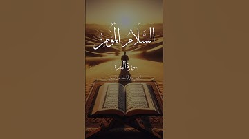 #تلاوة قرآن کریم #سورة_الحشر #آية 23#شیخ عبدالباسط عبدالصمد #رحمه_الله