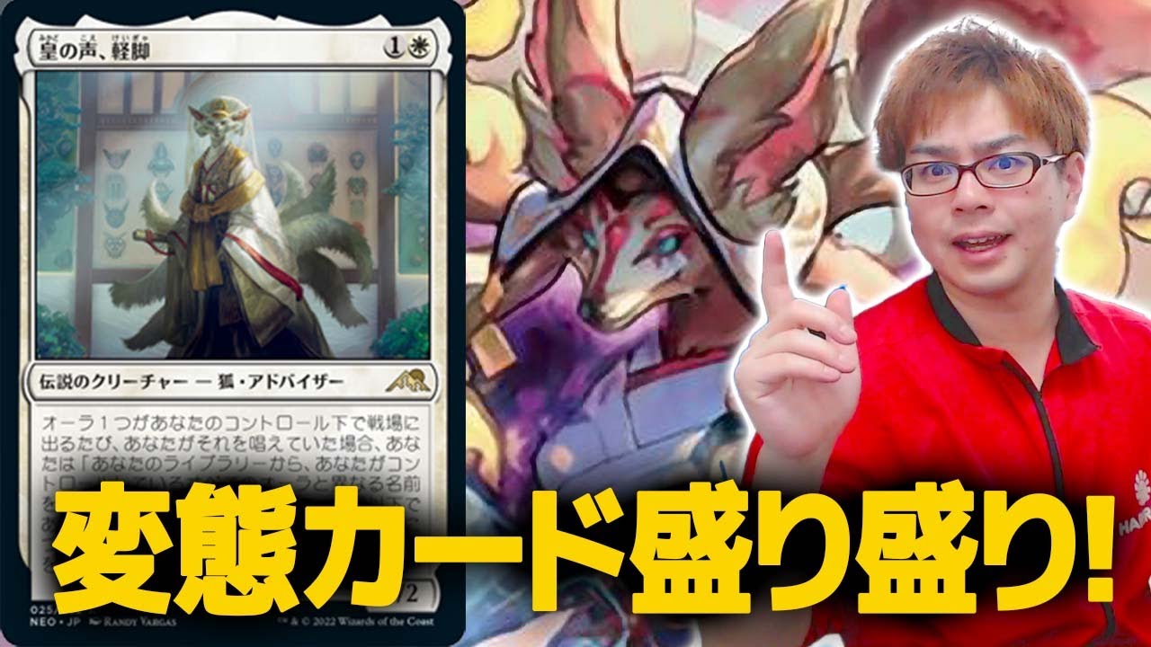 MTG】謎オーラを貼り付けろ！《皇の声、軽脚》【オススメ統率者紹介