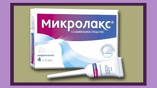 Микролакс при сбое в работе кишечника.