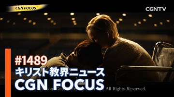 [NEWS] 映画「君といた108日（I Still Believe）」この冬公開！｜CGN FOCUS