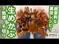 【レシピ】千切りめかぶの作り方（片栗粉・包丁編）｜山内鮮魚店