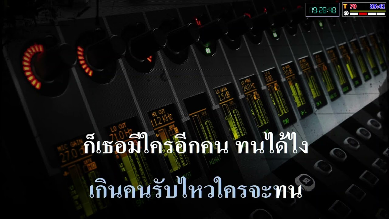 ไว้ใจ ไฮดรา คาราโอเกะ