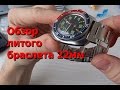 Обзор годного литого браслета 22мм с Aliexpress