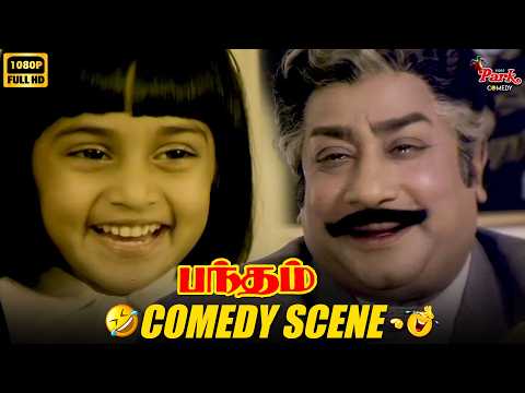நாள் பூரா உன் பேச்ச கேட்டுக்கிட்டே இருக்கணும்!❤️🤣- Bandham Old Tamil Movie Comedy Scene | VPC