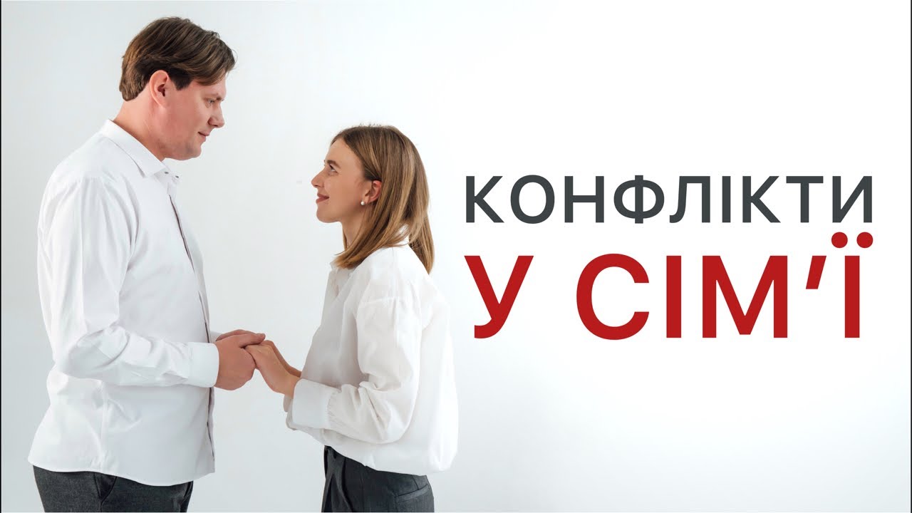 Як вирішувати конфлікти у сімʼї | Юліан та Євгенія Тимчук | прямий ефір