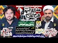 🔴Live Ashra Muharram | 09 Muhrram 2025 | Imam Bargah Shehzada Ali Akbar as Rasool Pur Awana Sialkot