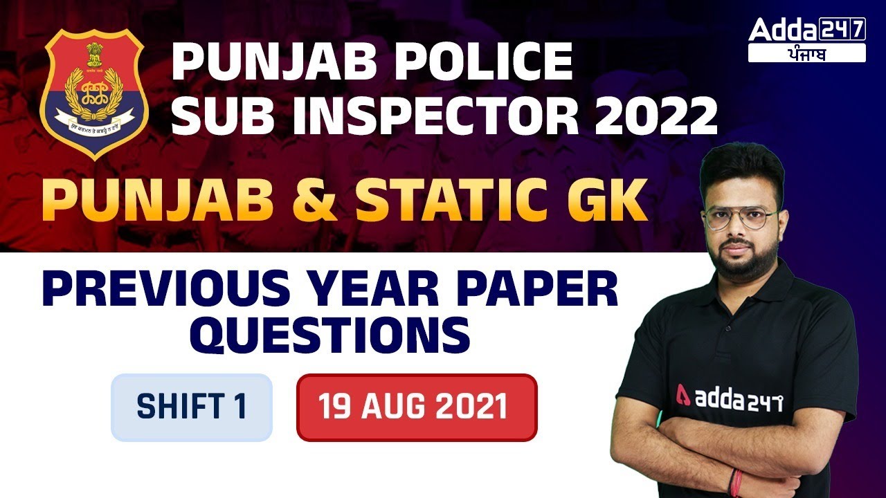 Punjab Police Sub Inspector Previous Year Question Paper | Punjab & Static GK ( Shift 1 )