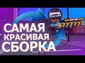 САМАЯ КРАСИВАЯ ОСЕННЯЯ СБОРКА САМП ДЛЯ СЛАБЫХ/СРЕДНИХ ПК - GTA SAMP