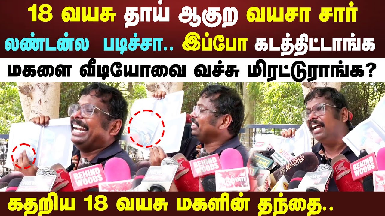 பல இளம்பெண்களை😮 ஏமாற்றி இருக்கான் சார்.. கதறிய தந்தை..! | Seithimalar
