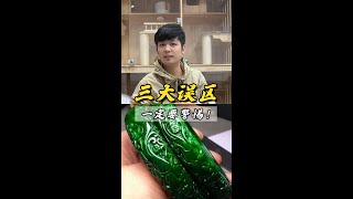 翡翠小白三大誤區，分享被坑經曆，讓更多人避坑！#jade #shorts #翡翠 #翡翠市场 #翡翠直播 #翡翠手鐲 by 翡翠学长-子龙 358 views 6 months ago 1 minute, 47 seconds