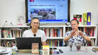 茶博士怪論 2023-08-18 第34集: Part3