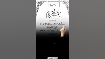 Al-Buruj (سورة البروج) - Egzon Ibrahimi #egzonibrahimi #سورة_البروج#@takeoffBD6096 #duet #love