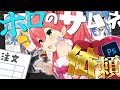 【 #えりぃとサムネ屋 】開店!ホロメンのサムネイルを作るぞ、にぇ!thumbnail making 【ホロライブ/さくらみこ】