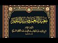 معيد النعم ومبيد النقم الجزء الثاني 