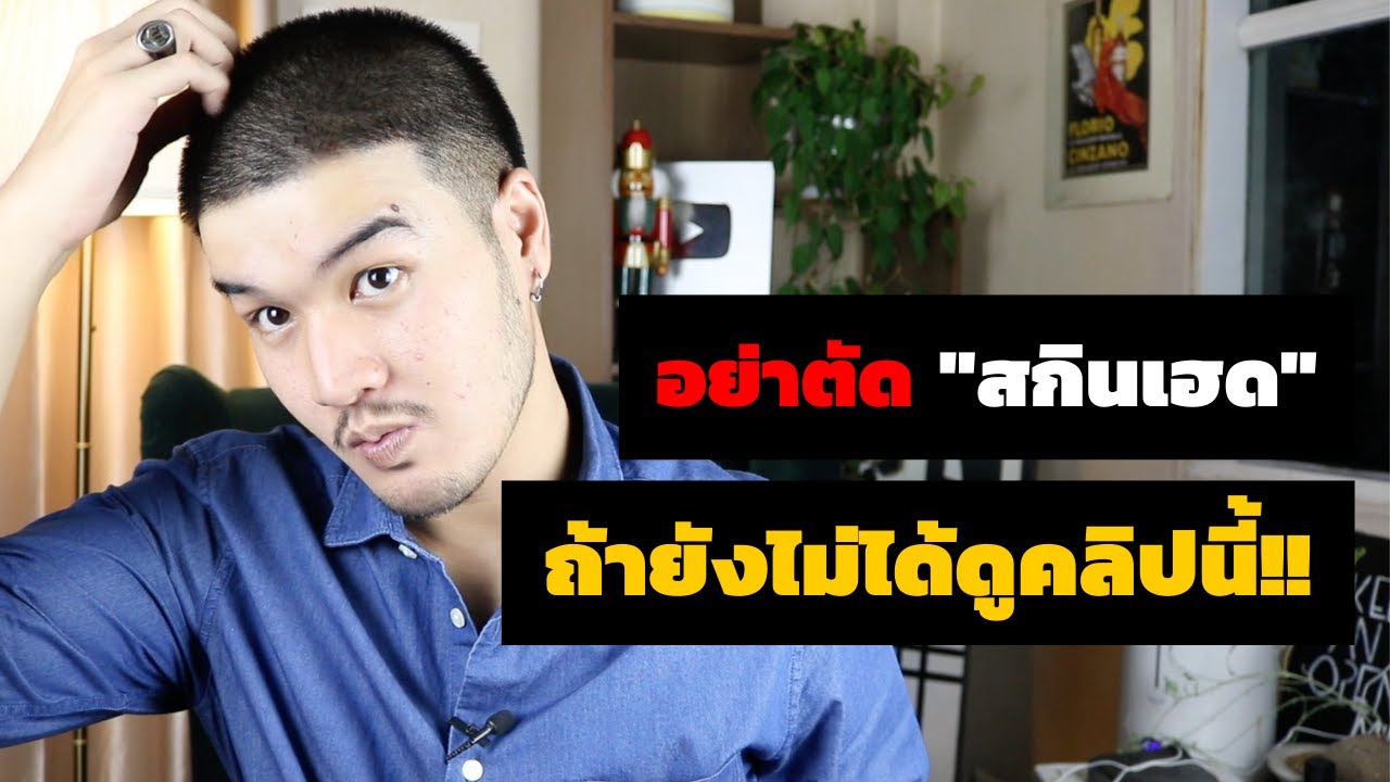 ทรงผมชายสั้น เท่ๆ  Update New  รู้ก่อนตัด!! ข้อดีข้อเสีย ของทรงผม \