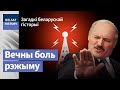 Хто і дзеля чаго стварыў беларускія СМІ ў Польшчы | Кто и зачем создал беларусские СМИ в Польше