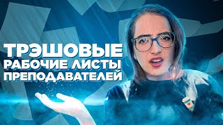 Как оформить рабочий лист? 5 простых рекомендаций для комфортной работы