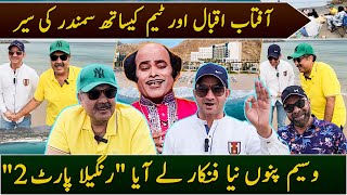 Dibba Beach - Aftab Iqbal and Team Vlog | 24 April 2024 | GWAI