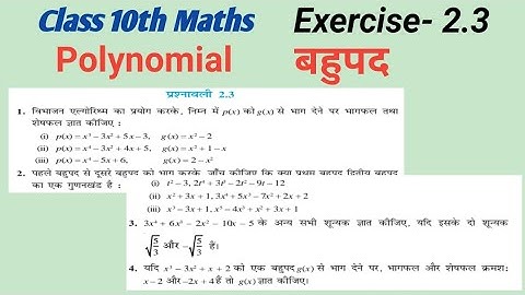 ex 2.3 बहुपद Class 10 math* Polynomial* NCERT solution* by Manjeet Verma (Manjeet maths)