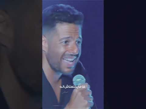ماهو اصل العيب مش عيبنا حماقي