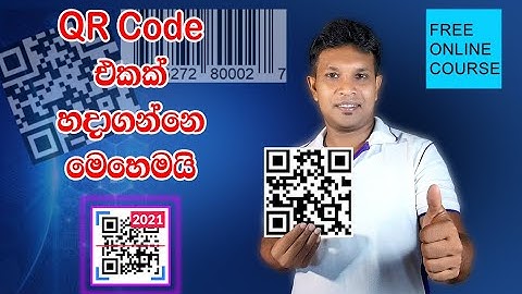 තමන්ටම කියලා QR codes එකක් හදමු ( barcode creator software )