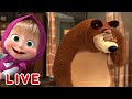 🔴 LIVE STREAM 🎬 Masha and the Bear 🐻👱‍♀️ Tag you're it! 🤪 Best episodes 🔥