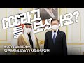 한-걸프협력회의(GCC)와 FTA 협상 재개 | 문재인 대통령, 걸프협력회의(GCC) 사무총장 접견