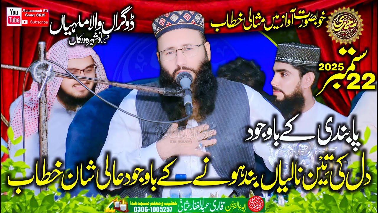 Beautiful new Bayan Molana Qari Khalid Mujahid 22.9.2025 Topic Nabi saw Rehmat Puri Duniya ka liya 