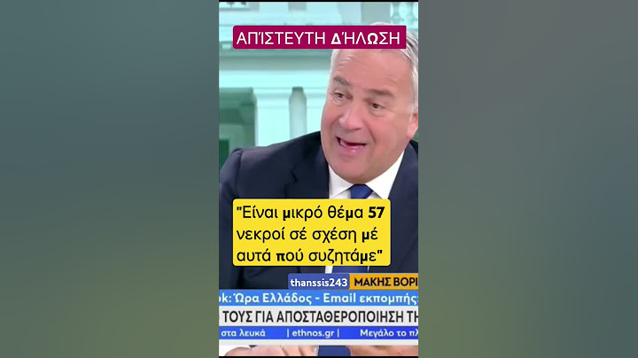 Βορίδης για Τέμπη: "ό κόσμος αλλάζει καί εμείς ασχολούμαστε μέ αυτό" 😲
