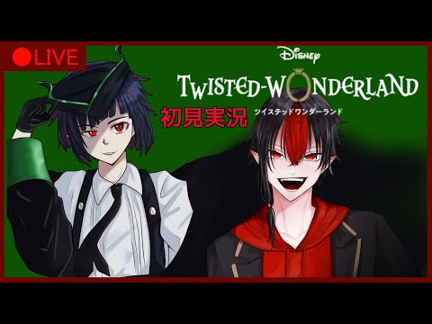 ツイステ 初見 実況 メインストーリー6章 終盤 3 概要欄必読 ツイステッドワンダーランド