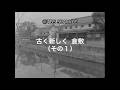 【TBSスパークル】古く新しく 倉敷(その1)Old and New: Kurashiki (Part 1)