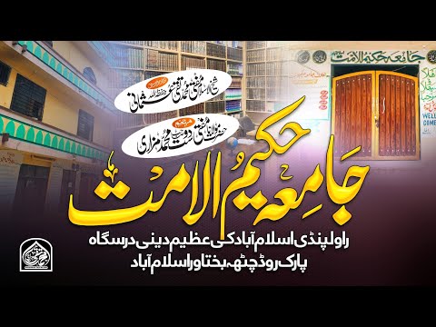 Jamia Hakeem ul Ummat Chattha Bakhtawer Islamabad Introduction||Mufti Dost Muhammad Mazari