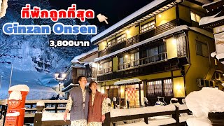 ที่พักใจกลาง Ginza Onsen ราคาถูกที่สุด มีออนเซ็นโรงแรมItoya | kinyuud