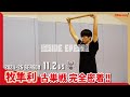 【INSIDE EVESSA】チーム1のストイック男・牧隼利！古巣戦当日に完全密着（vs 琉球ゴールデンキングス）