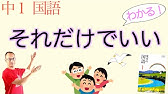 中1国語 それだけでいい定期テスト予想問題 Youtube