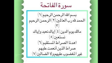 سورة الفاتحة مكررة الكافيه الشافيه بأذن الله ☝🏻