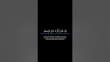 سورة الأنعام:الآية[١١٨-١١٩] #القرآن_الكريم _#الفرقان _#سورة_الأنعام _#بندر_بليلة _#القران_الكريم