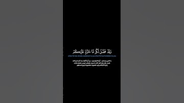 سورة الأنعام:الآية[١١٨-١١٩] #القرآن_الكريم _#الفرقان _#سورة_الأنعام _#بندر_بليلة _#القران_الكريم