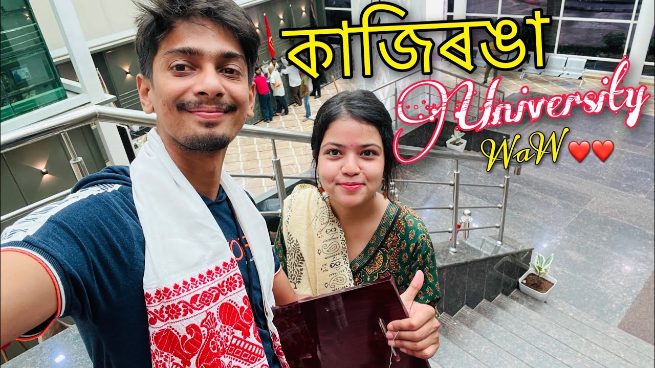 ভাল লাগিল - This is kaziranga University