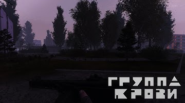 Kino - Gruppa Krovi - S.T.A.L.K.E.R. Anomaly