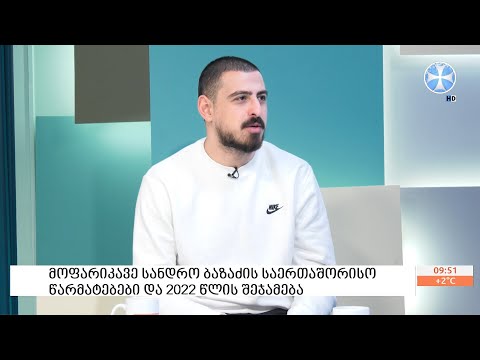 მოფარიკავე სანდრო ბაზაძის საერთაშორისო წარმატებები და 2022 წლის შეჯამება