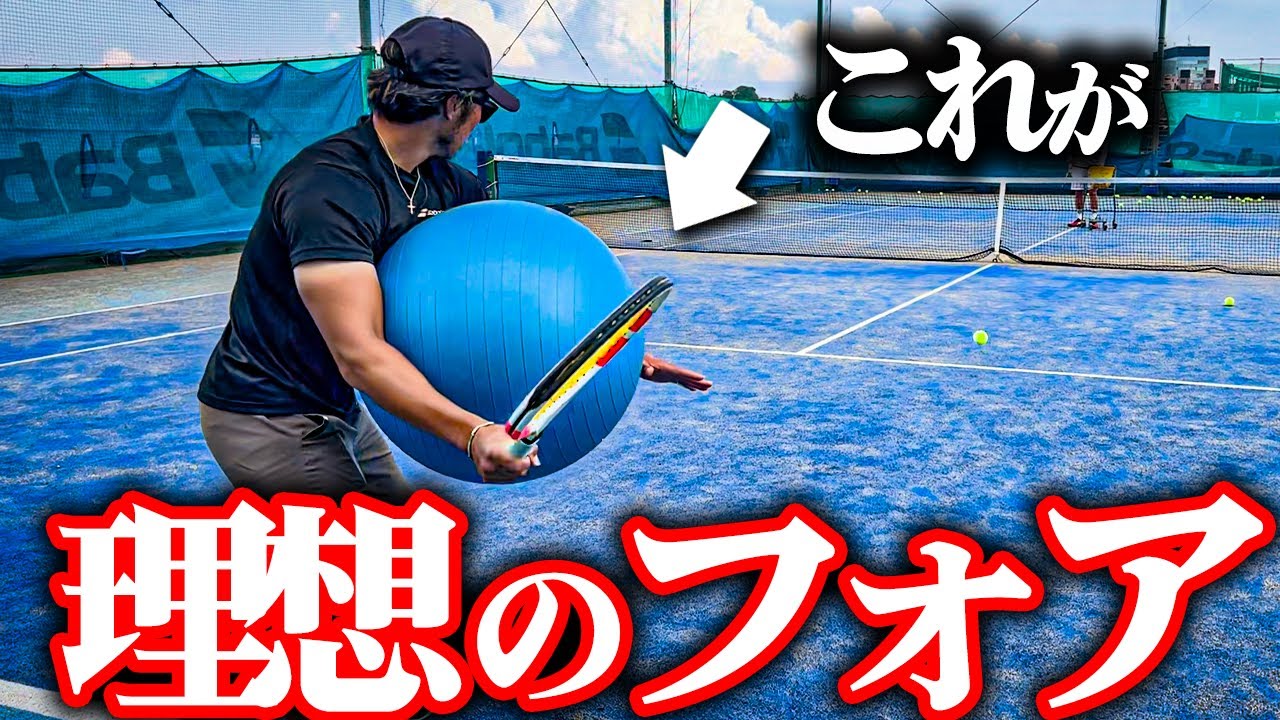 【誰でもできる】フォアが格段に上手くなるたった１つのコツとは？【テニス】