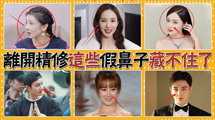 假鼻子大PK！谁越整越自然，谁又整到面目全非了#贵圈四姨太#王一博#陈小纭#金晨#娜扎#沈梦辰#秦岚#范丞丞#夏之光#王以纶#李小璐#秦岚#刘雨欣#鞠婧祎#王佑硕#孙坚#张檬#舒畅#孙菲菲#BY2 - 天天要闻