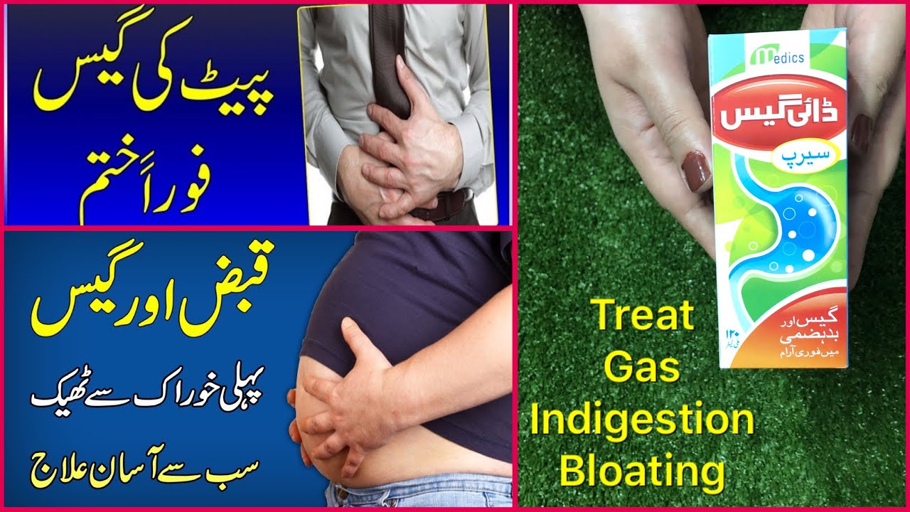 Instant cure of gas and bloating / Qabz, gas, tezabiyat ka fori ilaaj